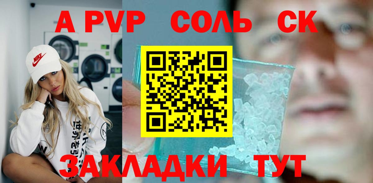 A-PVP крисы CK Дербент