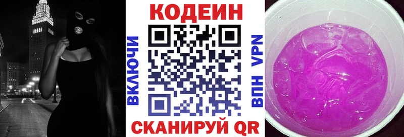 Кодеин напиток Lean (лин)  закладки  Дербент 