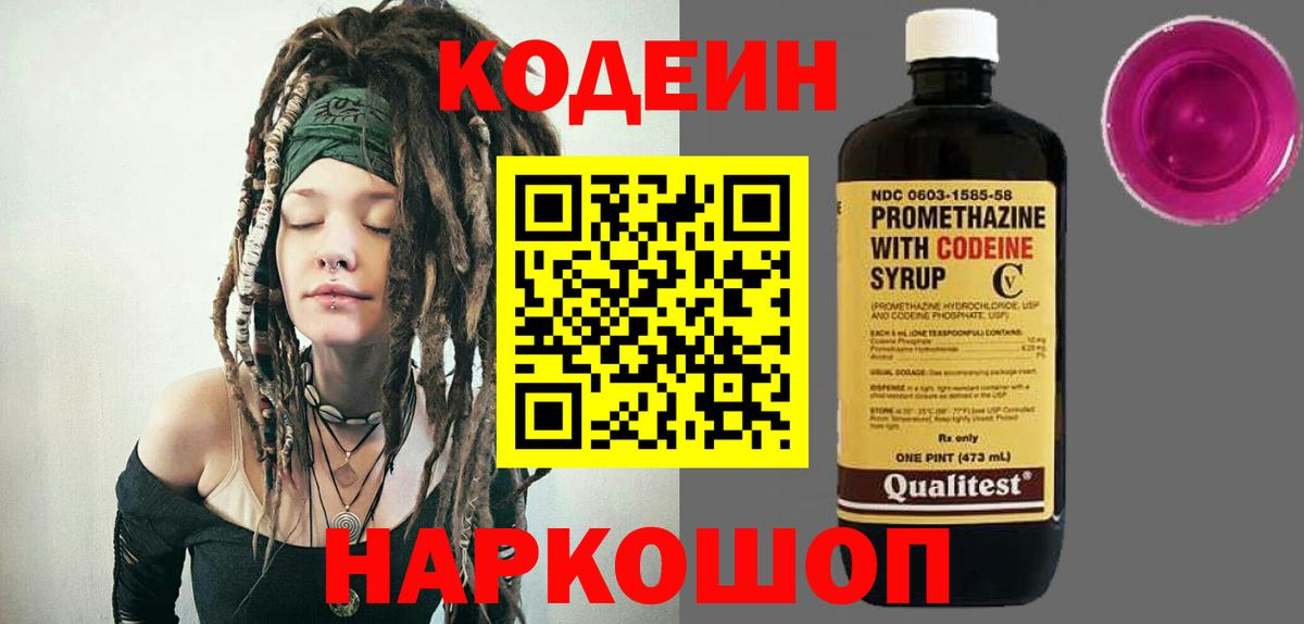 Кодеин Purple Drank  Кодеин Purple Drank  Дербент 