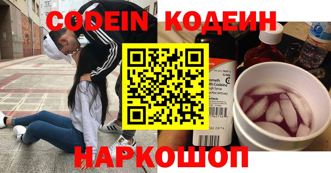 Кодеиновый сироп Lean Purple Drank Дербент