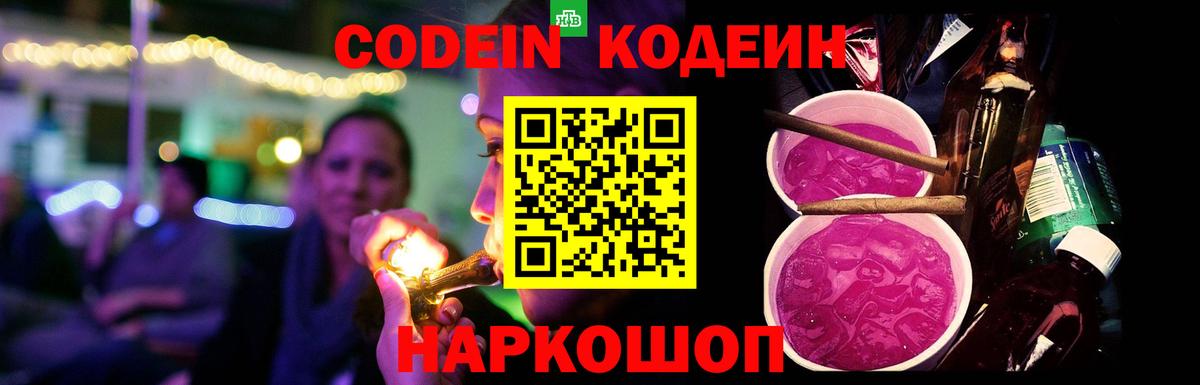Кодеин напиток Lean (лин)  Вход с VPN  Кодеиновый сироп Lean Purple Drank  Дербент 