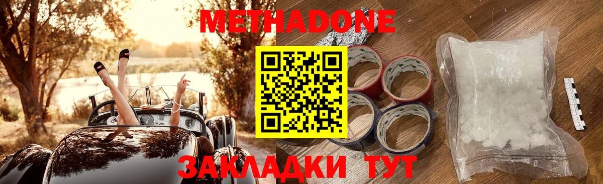 МЕТАДОН кристалл  Дербент  Метадон VHQ 