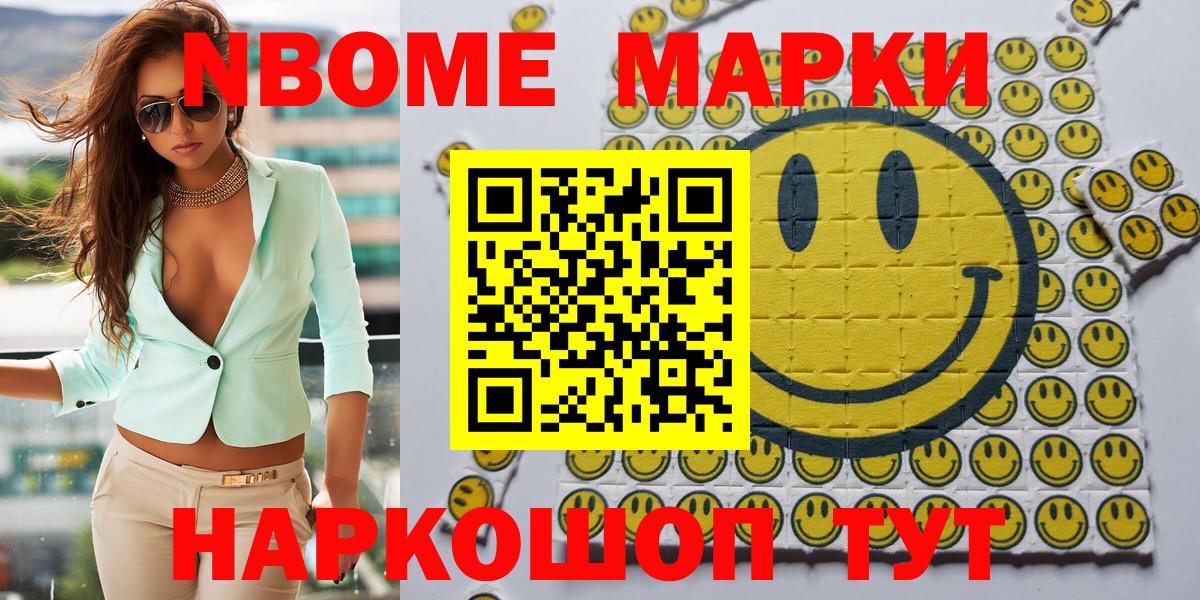 Марки NBOMe 1,5мг Дербент